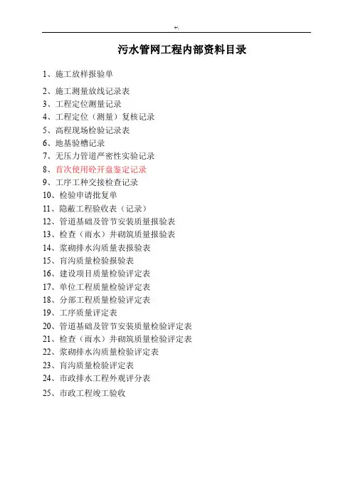污水管网项目工程资料清单目录及其表格
