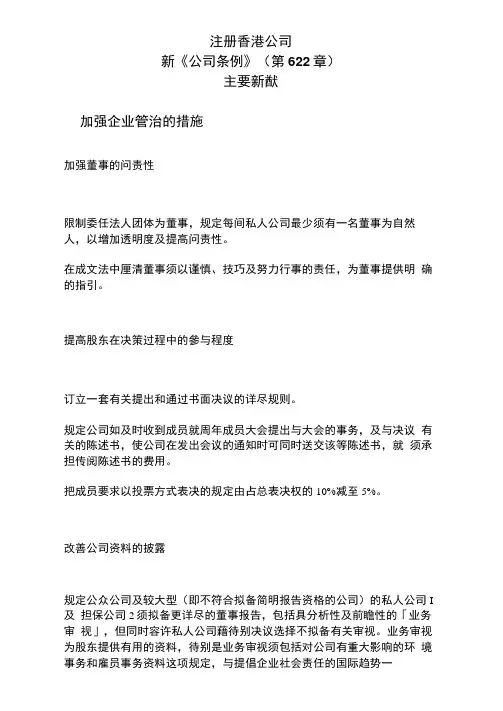 注册香港公司新《公司条例》