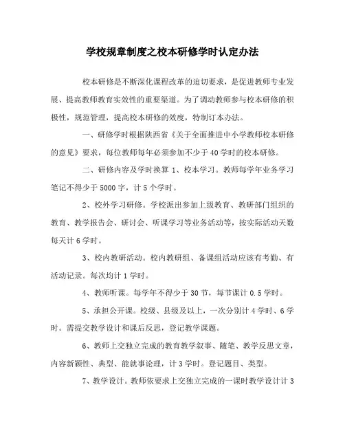 学校规章制度之校本研修学时认定办法