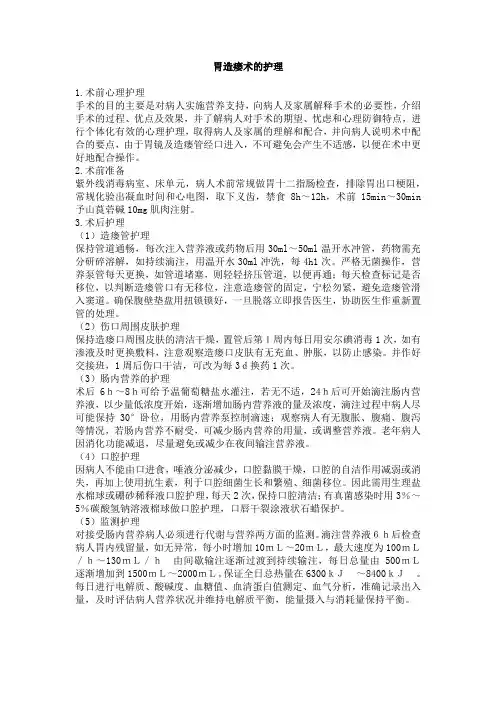胃造瘘术的护理