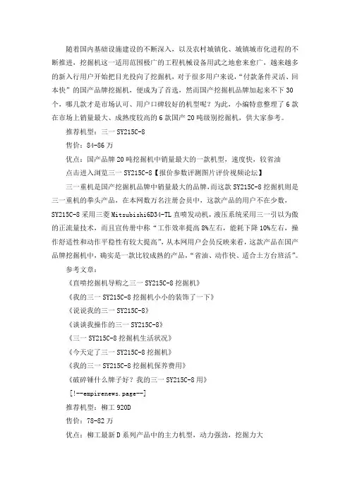 6款主流20吨级别国产挖掘机导购