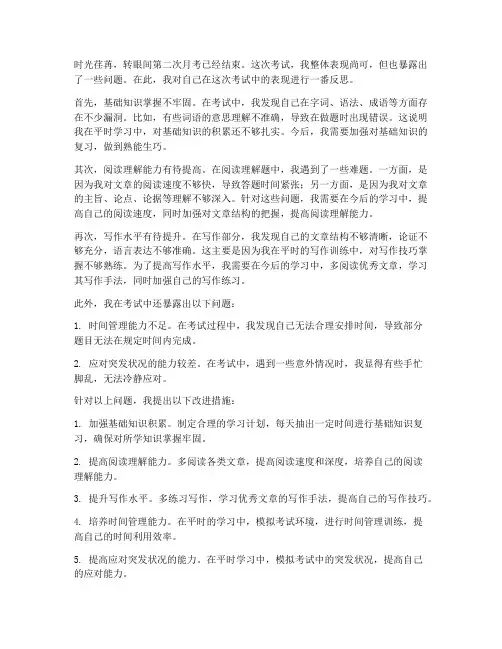 语文第二次月考试卷反思