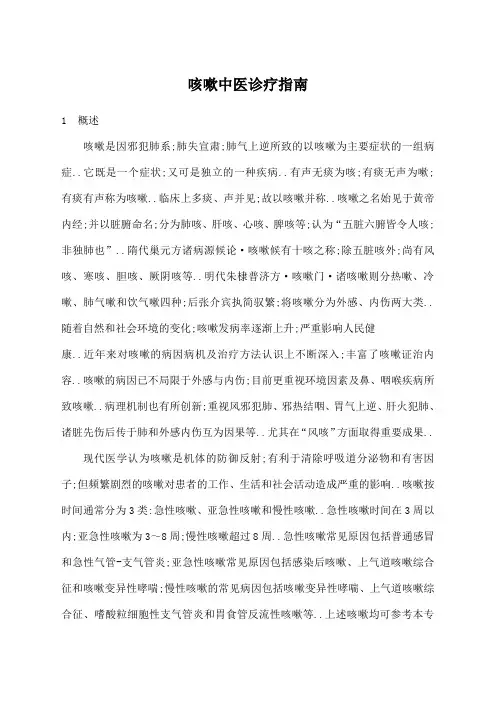 咳嗽中医诊疗指南