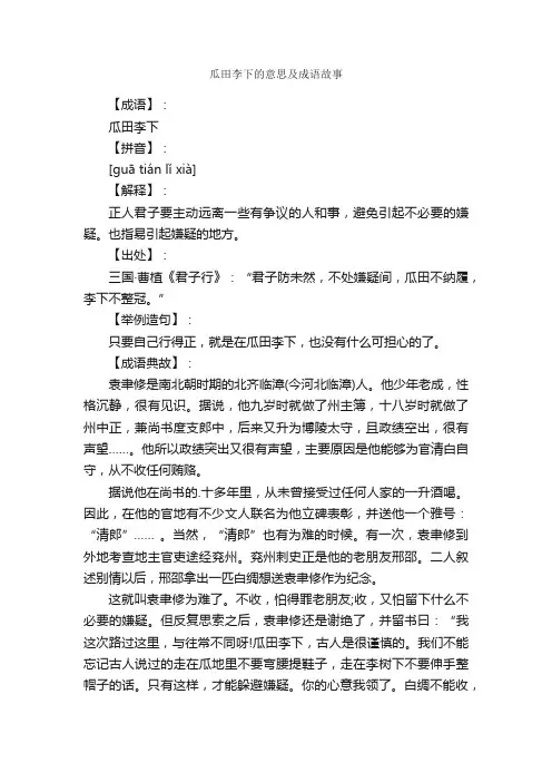 瓜田李下的意思及成语故事