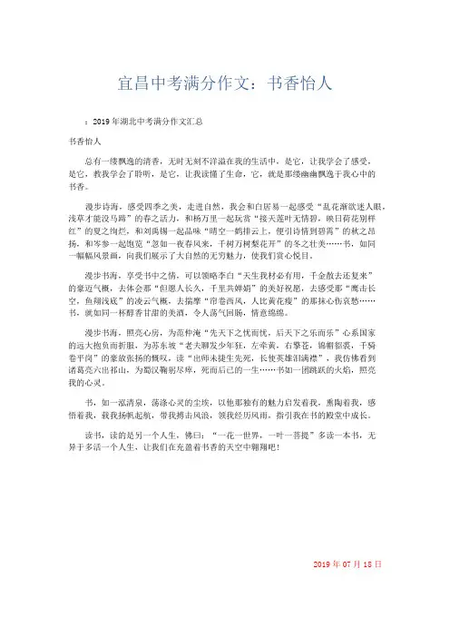 初中作文 宜昌中考满分作文：书香怡人-精品