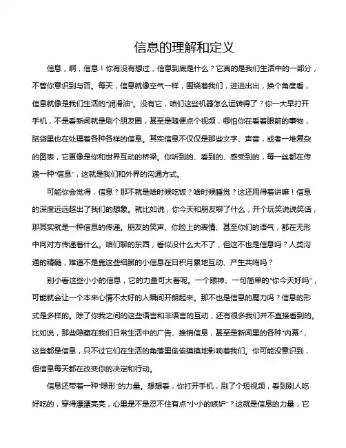 信息的理解和定义