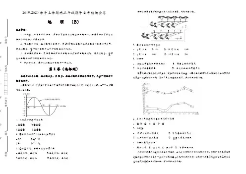 2019-2020学年上学期高三期中备考精编金卷 地理(B卷)[精品]