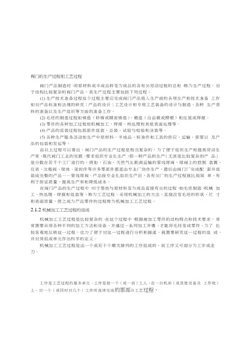 阀门加工工艺