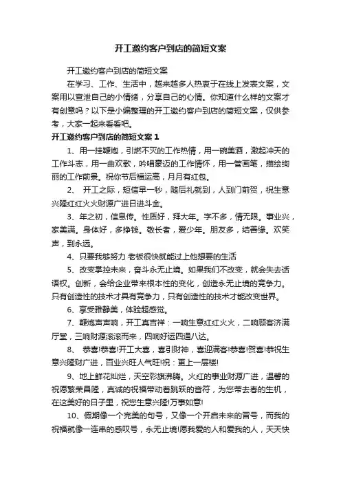 开工邀约客户到店的简短文案