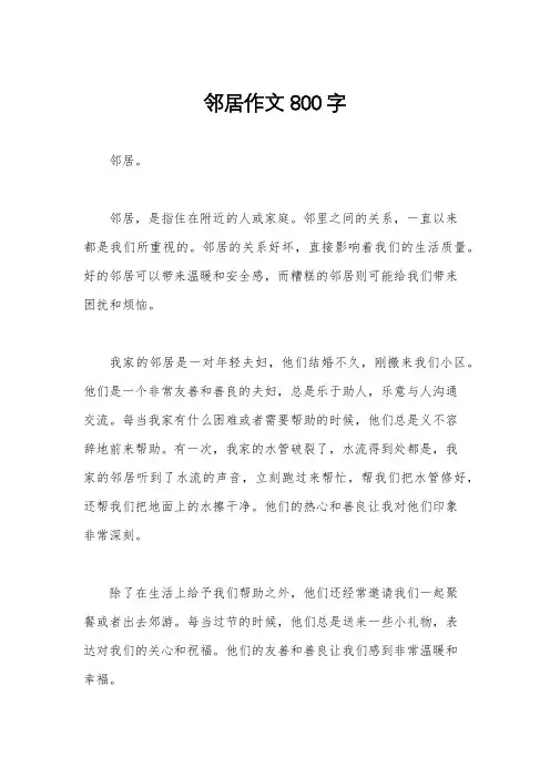邻居作文800字