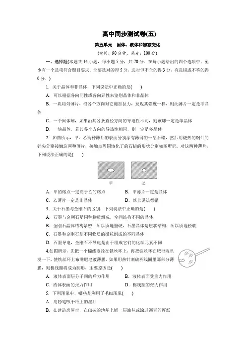 高中同步测试卷·人教物理选修3-3：高中同步测试卷(五) Word版含解析