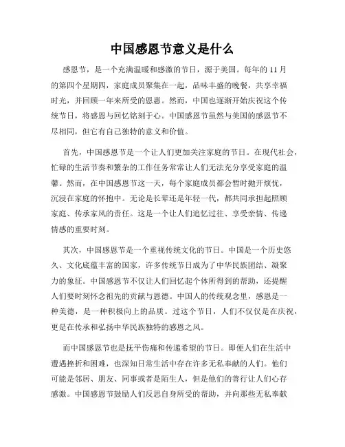 中国感恩节意义是什么