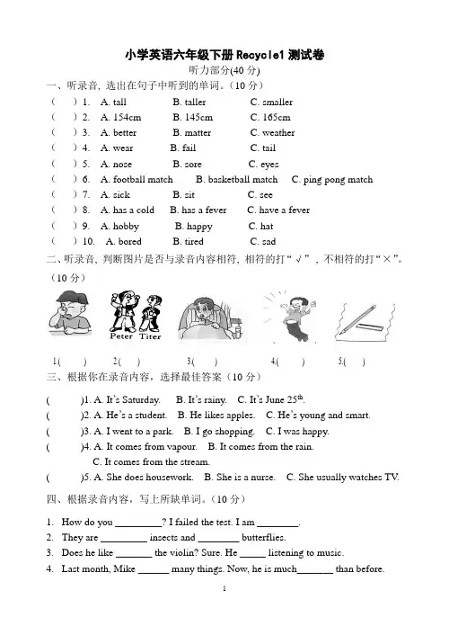 六年英语下册recycle 1测试