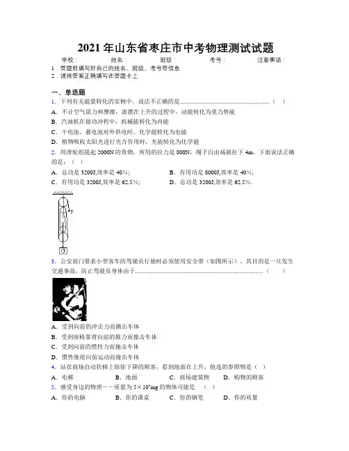 2021年山东省枣庄市中考物理测试试题及解析