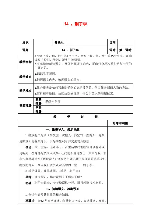 部编版五年级语文下册《14 、刷子李》教案