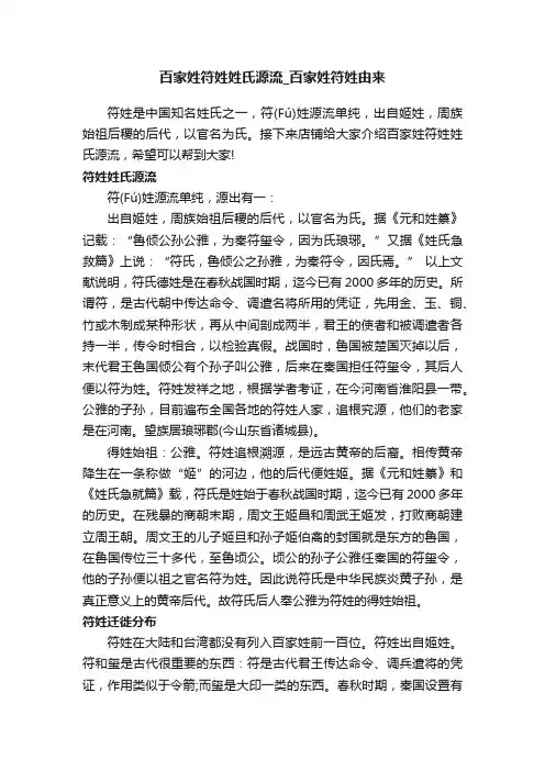 百家姓符姓姓氏源流_百家姓符姓由来