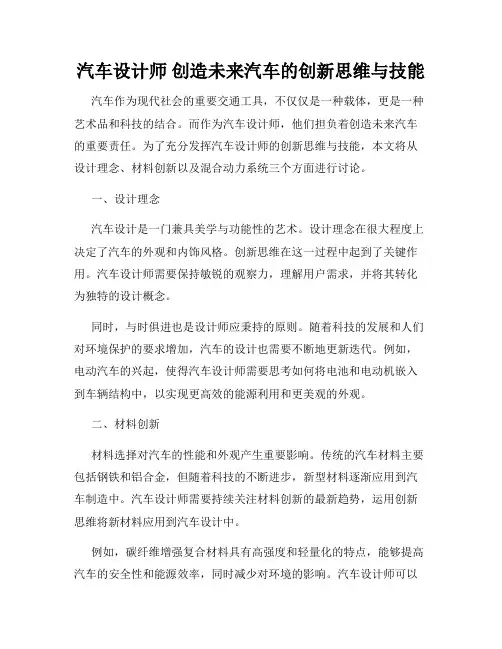 汽车设计师 创造未来汽车的创新思维与技能