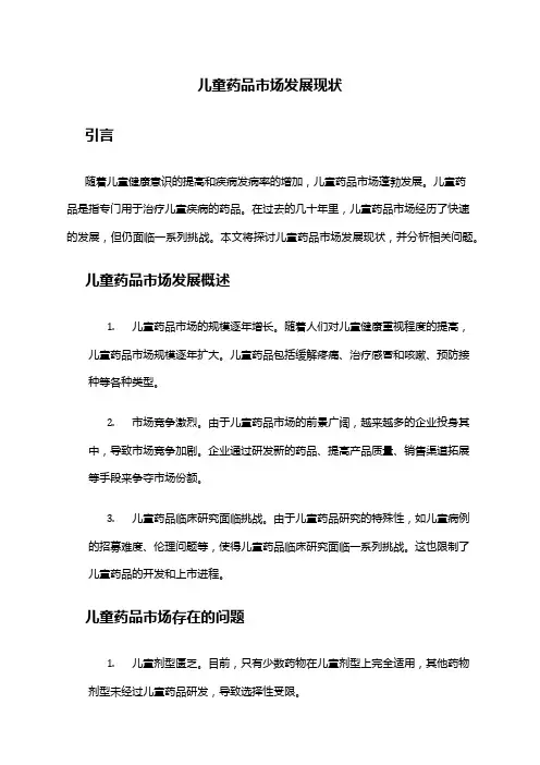 2024年儿童药品市场发展现状