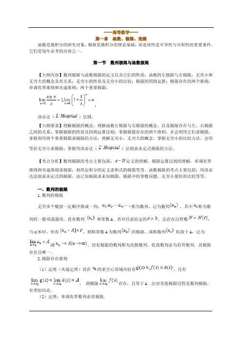 考研数学基础班讲义1