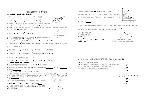 新人教版九年级数学下册第一次月考试卷