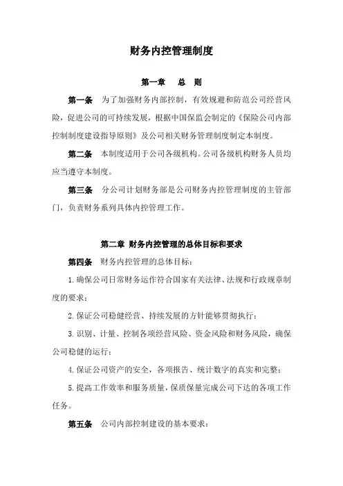 财务内控管理制度 2