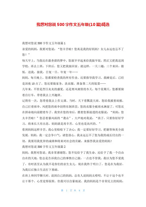 我想对您说500字作文五年级(10篇)精选