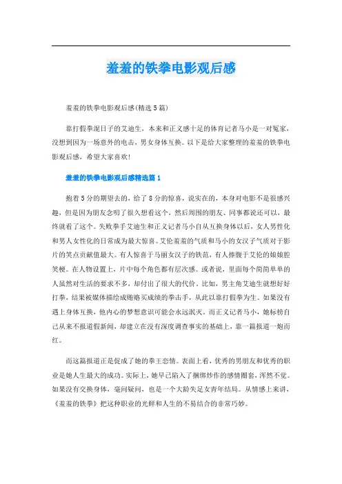 羞羞的铁拳电影观后感