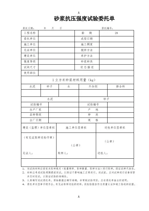 砂浆试块试验委托单