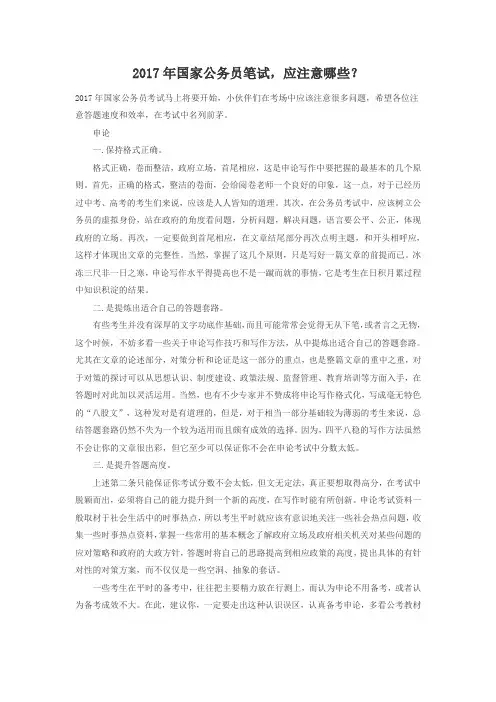 2017年国家公务员笔试,应注意哪些？