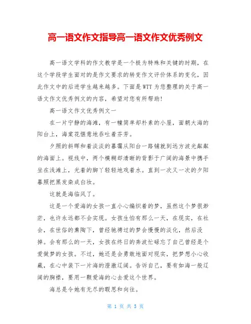 高一语文作文指导高一语文作文优秀例文