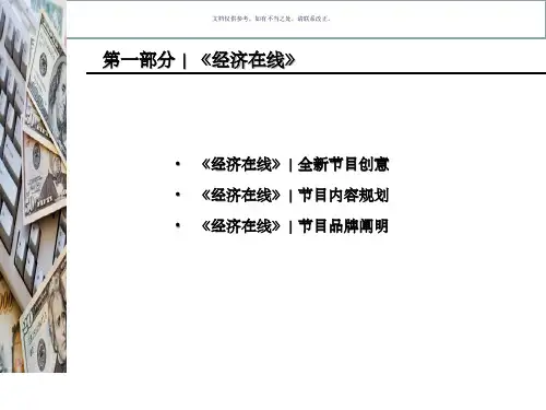 财经节目方案