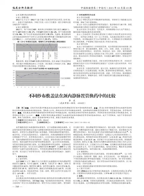 不同纱布敷盖法在颈内静脉置管换药中的比较