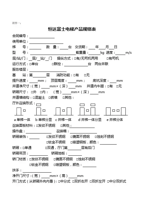客梯货梯技术规格表