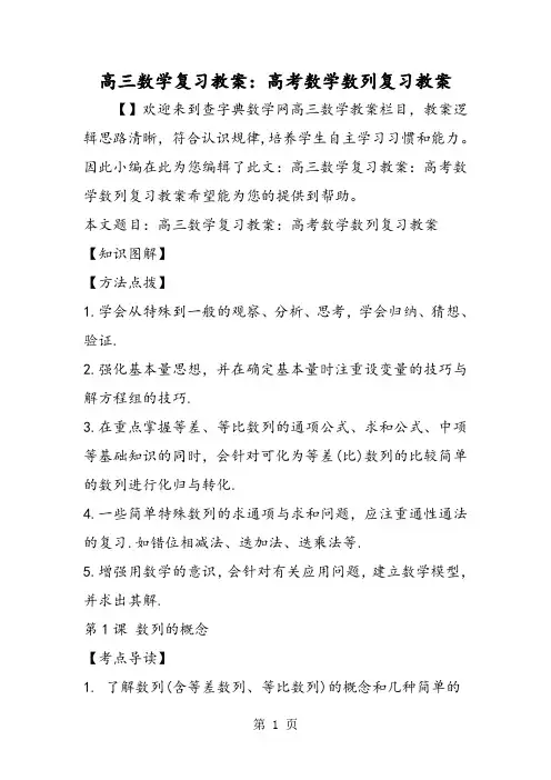 高三数学复习教案：高考数学数列复习教案