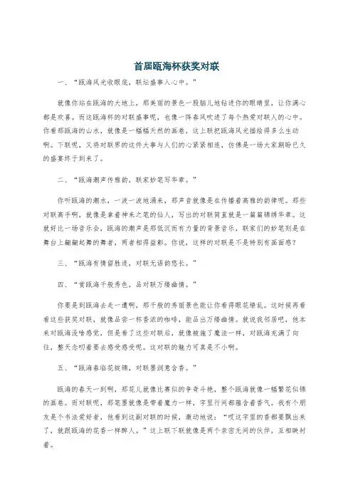 首届瓯海杯获奖对联