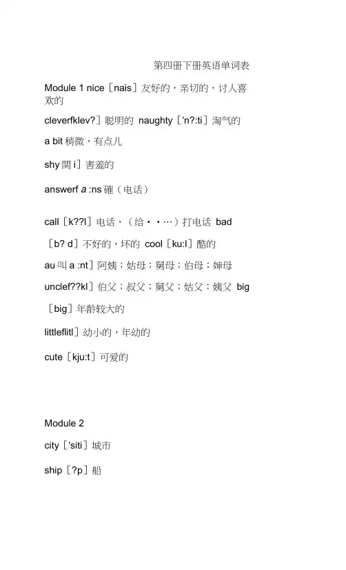 2019外研版三起小学英语四年级下册单词表