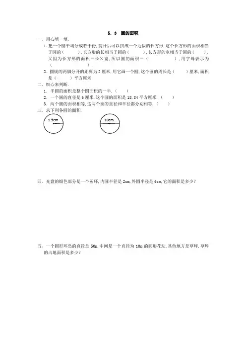 六年级数学-圆的面积练习题及答案