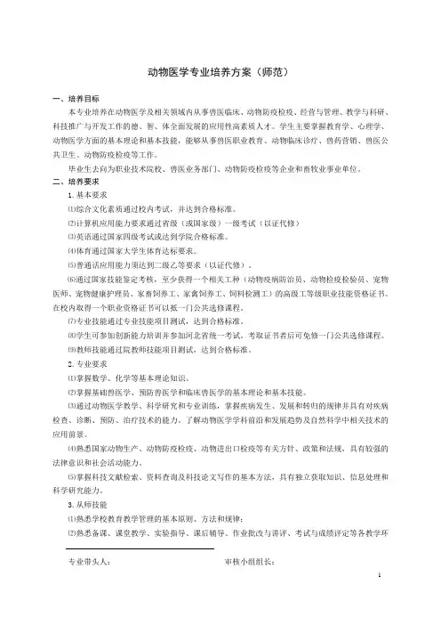 动物医学专业培养方案师范