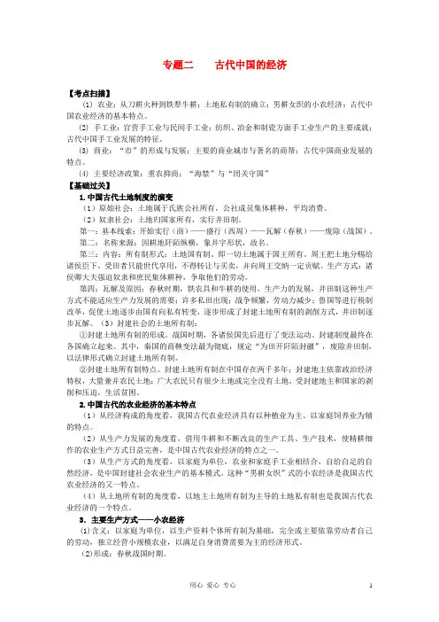 高三历史二轮备考抓分点透析专题2 古代中国的经济(升级版)