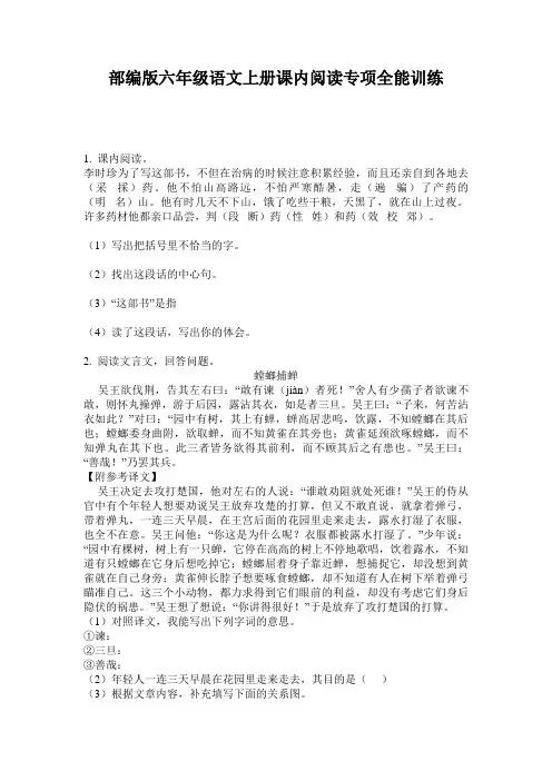 部编版六年级语文上册课内阅读专项全能训练