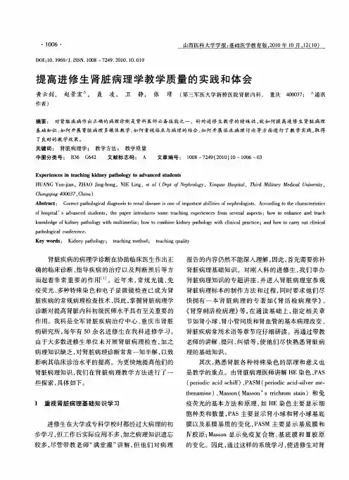 提高进修生肾脏病理学教学质量的实践和体会