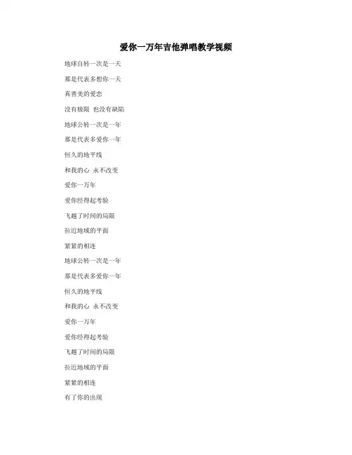 爱你一万年吉他弹唱教学视频