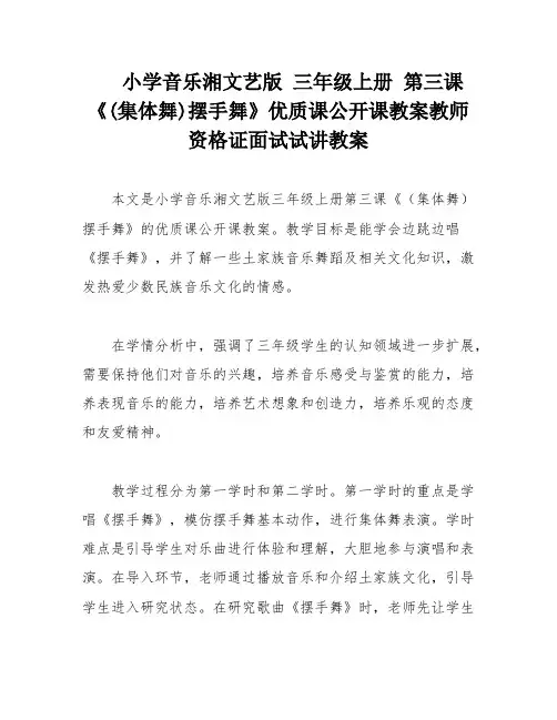 小学音乐湘文艺版 三年级上册 第三课《(集体舞)摆手舞》优质课公开课教案教师资格证面试试讲教案