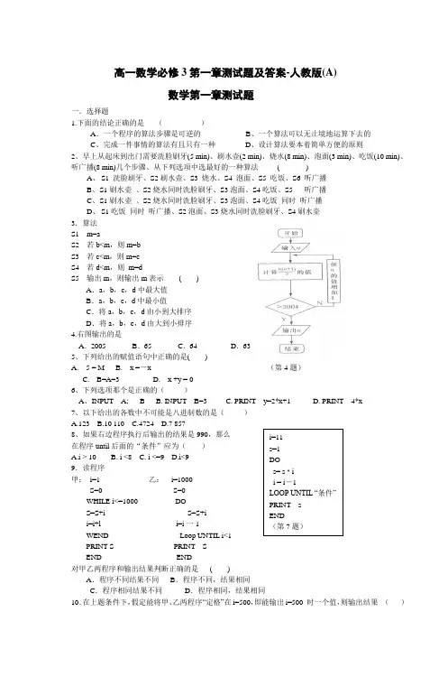 高一数学必修3第一章测试题及答案人教版(A)