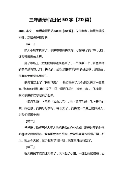三年级寒假日记50字【20篇】