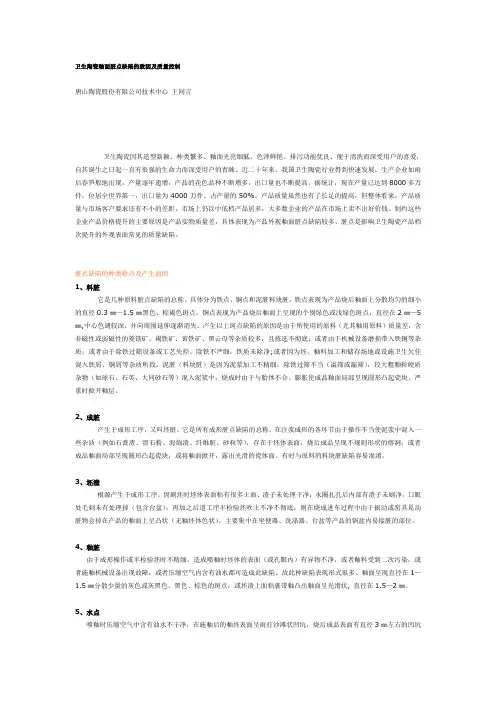 卫生陶瓷釉面脏点缺陷的致因及质量控制