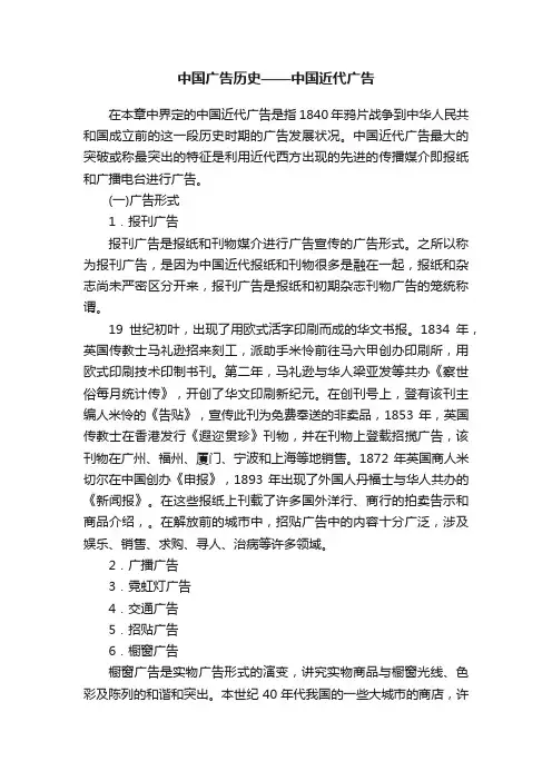 中国广告历史——中国近代广告