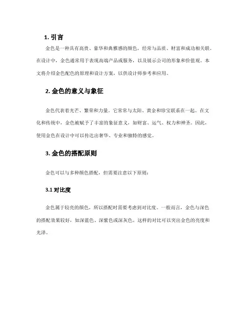 金色配色设计方案