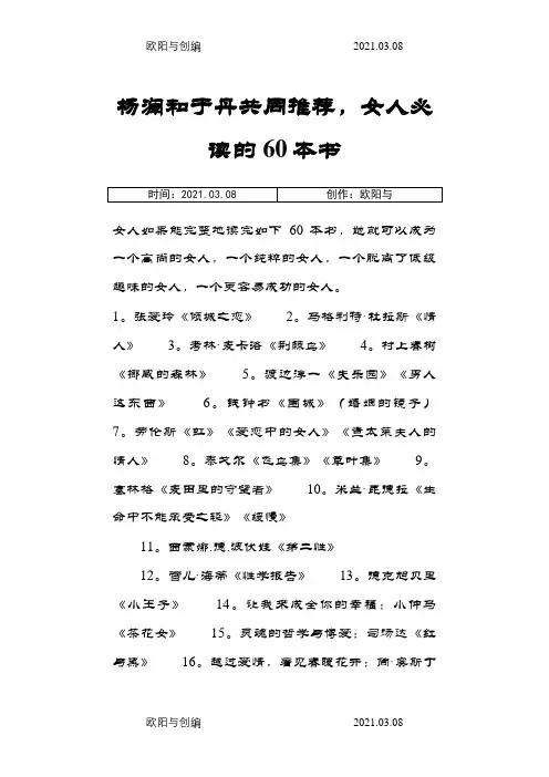 女人30岁前必读介绍模板目,脱俗内涵之欧阳与创编