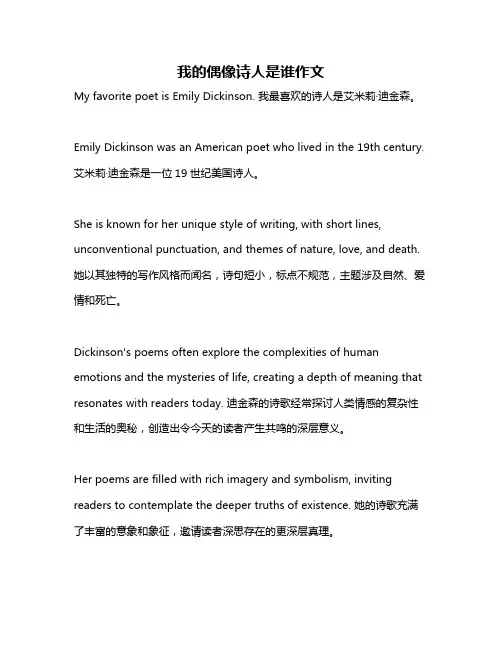 我的偶像诗人是谁作文